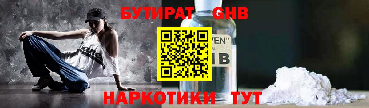 Бутират GHB  Вход с VPN  Екатеринбург 