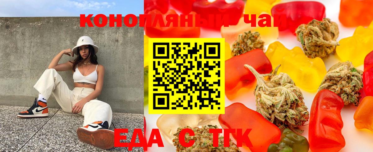 Еда ТГК конопля Екатеринбург