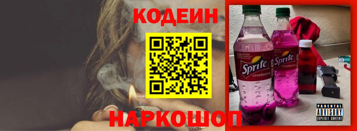 Кодеиновый сироп Lean Purple Drank  Кодеиновый сироп Lean Purple Drank  Екатеринбург  Вход с VPN 