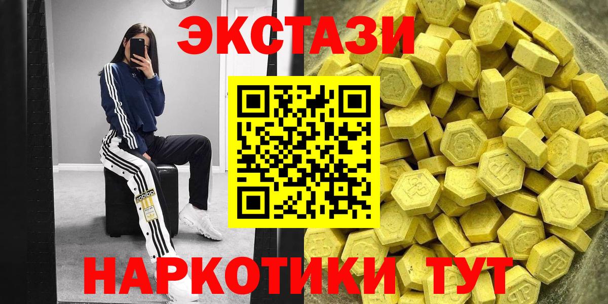 Екатеринбург  ЭКСТАЗИ VHQ  shop Telegram  Вход с VPN  Ecstasy круглые 